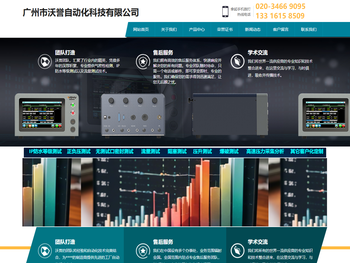 广州市沃誉自动化科技有限公司