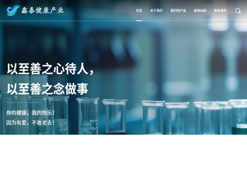 南通鑫泰健康产业有限公司