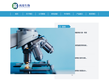 清远西周生物医药科技有限公司