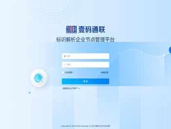 标识解析企业节点管理平台