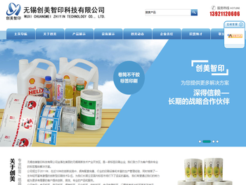 无锡创美智印科技有限公司