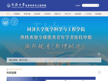 同济大学化学科学与工程学院