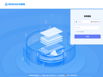 henhaoji邮箱