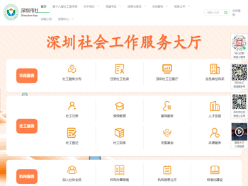 深圳市社会工作者协会