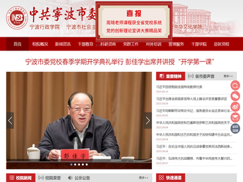 中共宁波市委党校