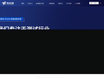 成都华兴汇明科技有限公司