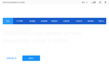 武汉国际博览中心