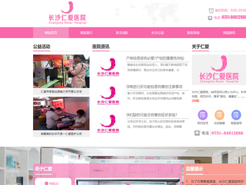 长沙仁爱妇产医院