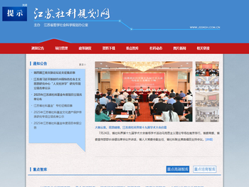 江苏社科规划网