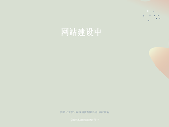 弘熙（北京）网络科技有限公司