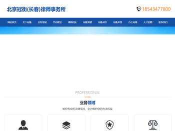 北京冠衡(长春)律师事务所