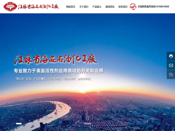 江苏省海安石油化工厂