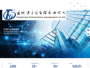 通优达建设管理有限公司