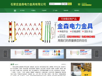 石家庄金森电力金具有限公司