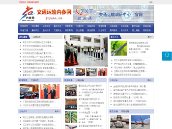 交通运输内参网