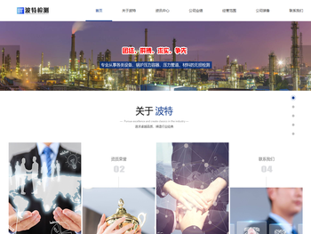 重庆波特无损检测技术有限公司