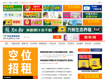 世纪保健品招商网/健康产业网