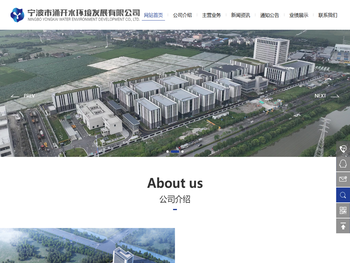 宁波市涌开水环境发展有限公司