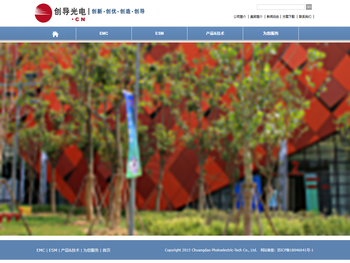 创导光电科技交流