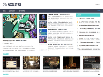 双冷游戏攻略网