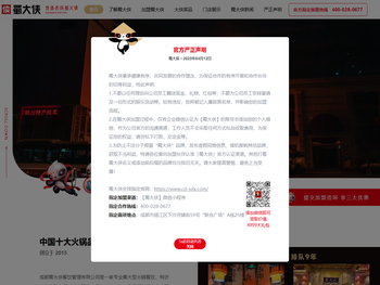 蜀大侠官网」重庆火锅加盟