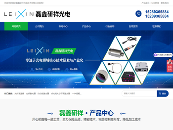 西安磊鑫研祥光电技术有限公司