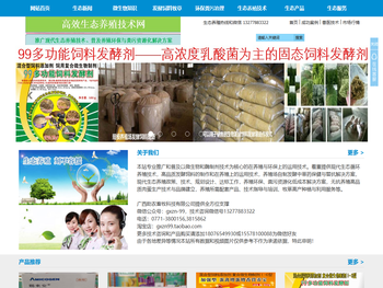 高效生态养殖技术网