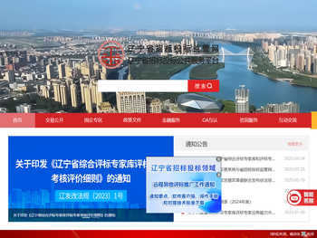 辽宁省招标投标监管网