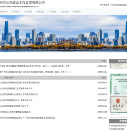 广州市云兴建设工程监理有限公司