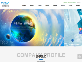 辽宁中科生物工程有限公司