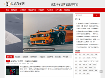 锐虎汽车网