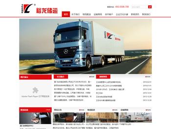 厦门裕龙储运有限公司