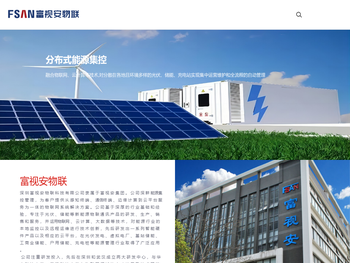 深圳富视安物联科技有限公司