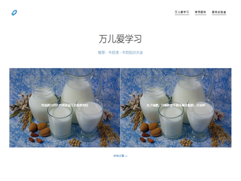 万儿爱学习（牛奶常识