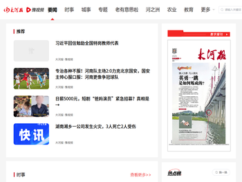 大河报官网