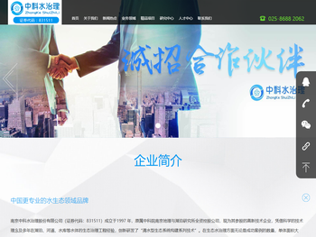南京中科水治理股份有限公司
