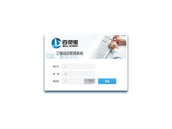 百灵思项目管理系统