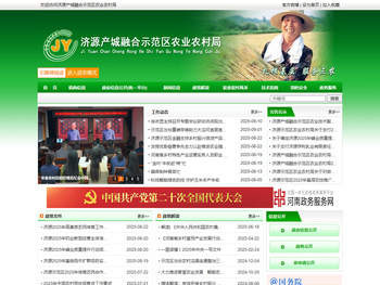 济源产城融合示范区农业农村局