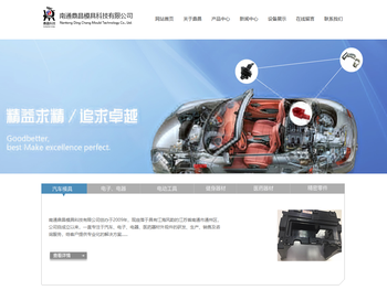 南通鼎昌模具科技有限公司