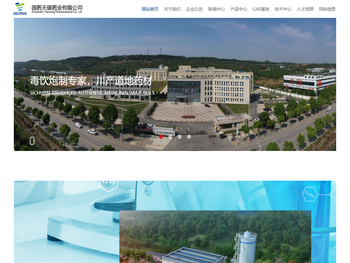 国药天雄药业有限公司