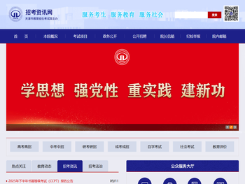 天津招考资讯网