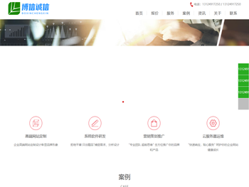 博信诚信息技术