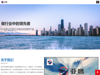 深圳市亚鹰科技有限公司