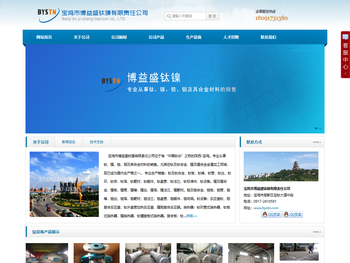 宝鸡市博益盛钛镍有限责任公司