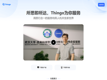 所思即所达，Thingo为你服务