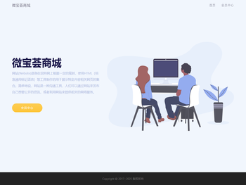 微宝荟商城
