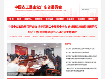 中国农工民主党广东省委员会网站