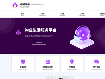 梅波云软件