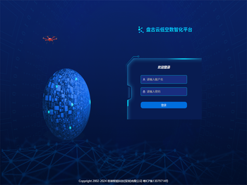 低空数智化平台