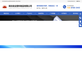 湖北俊业塑料制品有限公司